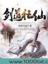 剑道狂仙图片