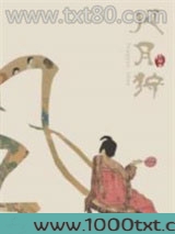 风月狩图片