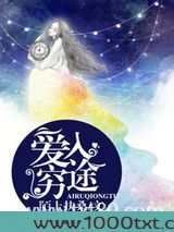 爱入穷途图片