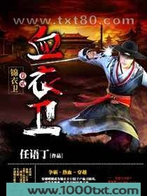 血衣卫