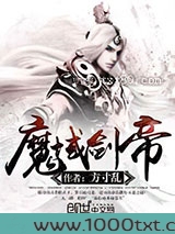 魔域剑帝图片