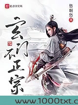 玄门不正宗图片