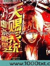 虐杀原型之天赐系统图片