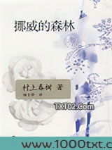 挪威的森林
