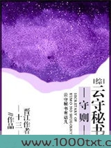 [综]云守秘书守则图片