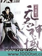无尽神域图片