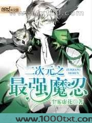 二次元之最强魔忍图片