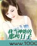 我当神婆的那些日子