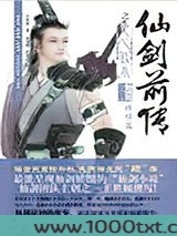 仙剑前传之臣心似水终结篇