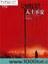 入土不安图片