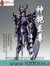 神铠至尊图片