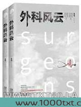 外科风云图片