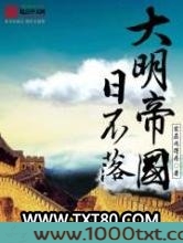 大明帝国日不落图片