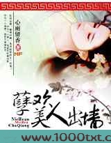 孽欢,美人出墙图片