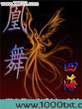 凰舞