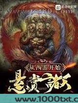 从西游开始悬赏诸天