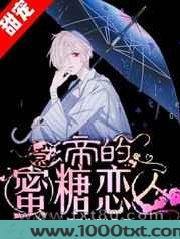 影帝的蜜糖恋人