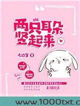 两只耳朵竖起来