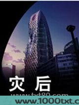 灾后图片
