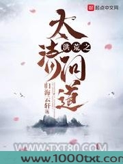 洪荒之太清问道图片