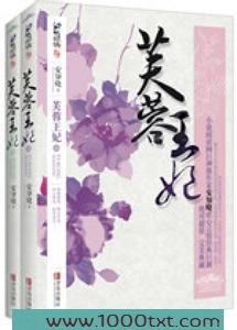 芙蓉王妃图片