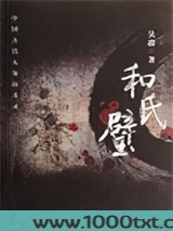 和氏璧