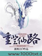 重登仙路图片