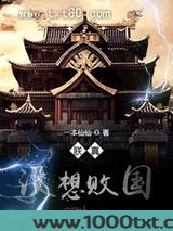 朕真没想败国啊图片