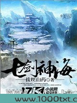 七剑神海图片