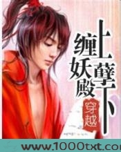 缠上妖孽殿下图片