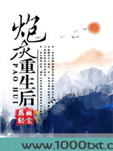 炮灰重生后(快穿)图片