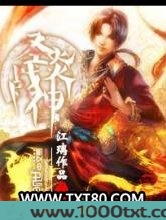 圣炎战神图片