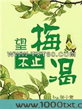 望梅不止渴图片