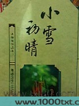 小雪初晴图片