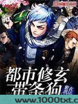 都市修玄带条狗图片