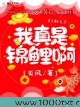 我真是锦鲤啊图片