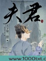 我夫君天下第一甜图片