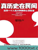 真历史在民间图片