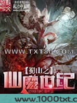 蜀山之仙魔世纪图片