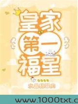 皇家第一福星图片