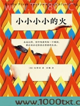 小小小小的火图片