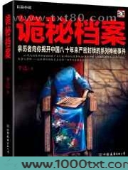 诡秘档案图片