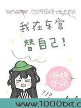 我在东宫替自己[重生]图片