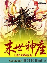 末世神座图片