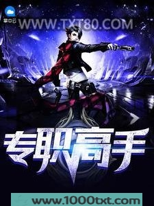 专职高手图片