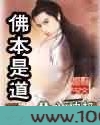 佛本是道图片