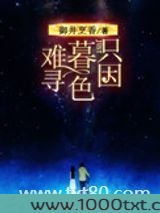 只因暮色难寻