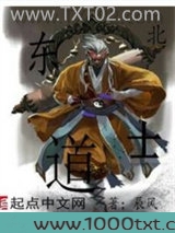 东北道士图片
