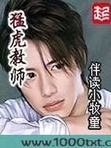 猛虎教师图片