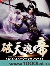 破天魂帝图片